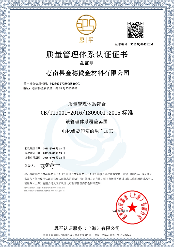 质量管理体系认证证书